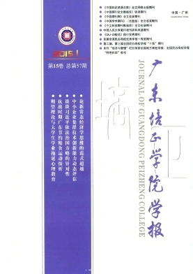 广东培正学院学报 